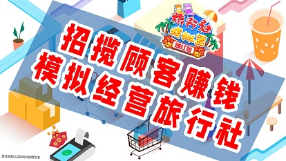 旅行社模拟器