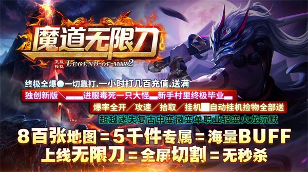 魔道无限刀