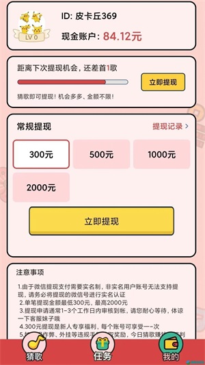 猜歌挣钱