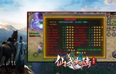 乐享仙武大陆