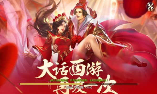 大话西游缘起