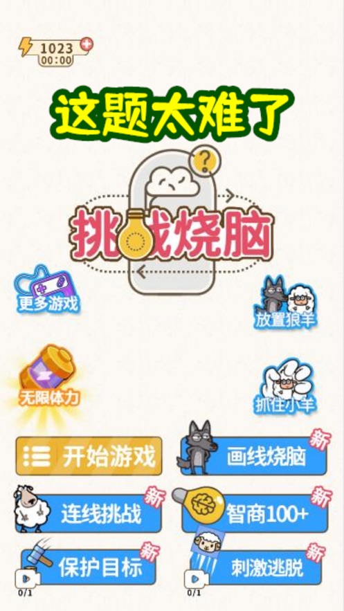 这题太难了挑战烧脑