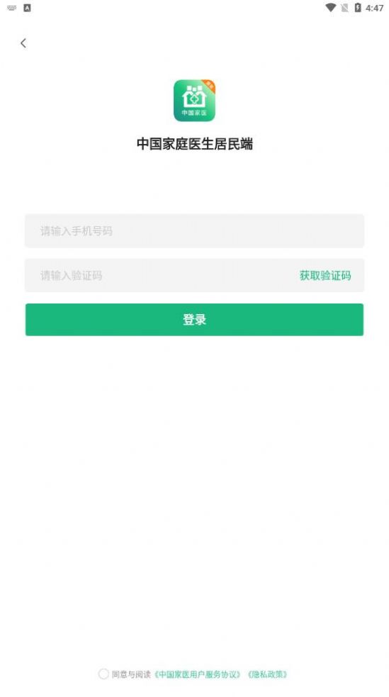 家医居民端