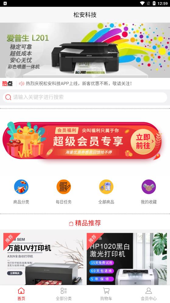 松安科技