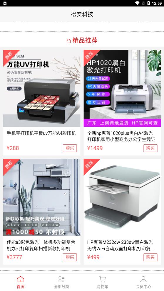 松安科技