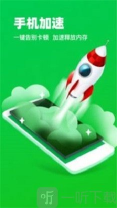 超快手机清理管家app下载-超快手机清理管家最新手机版下载v1.0