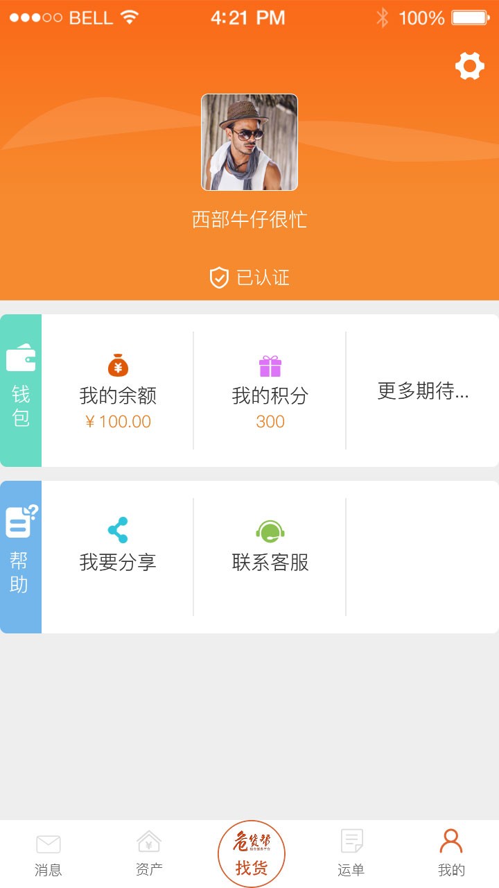 危货帮司机