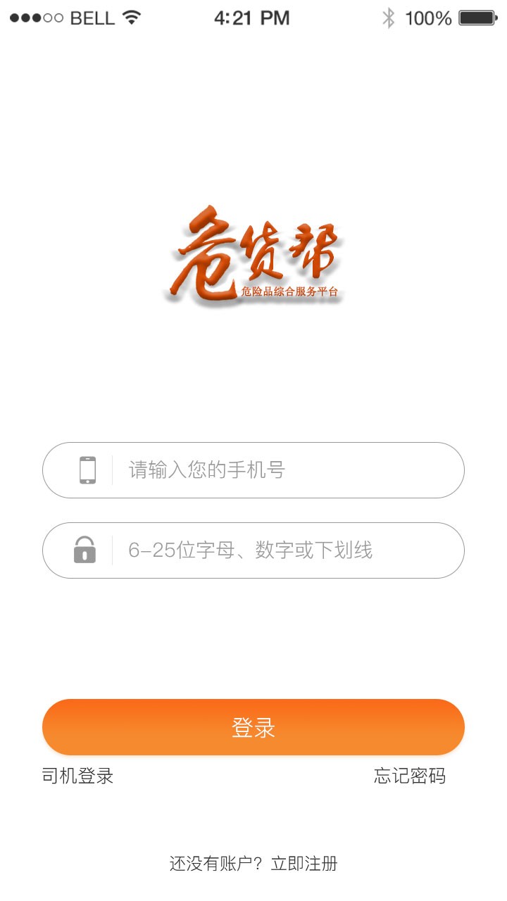 危货帮司机