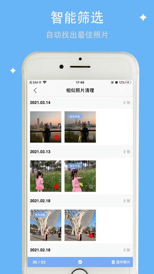 相簿清理师