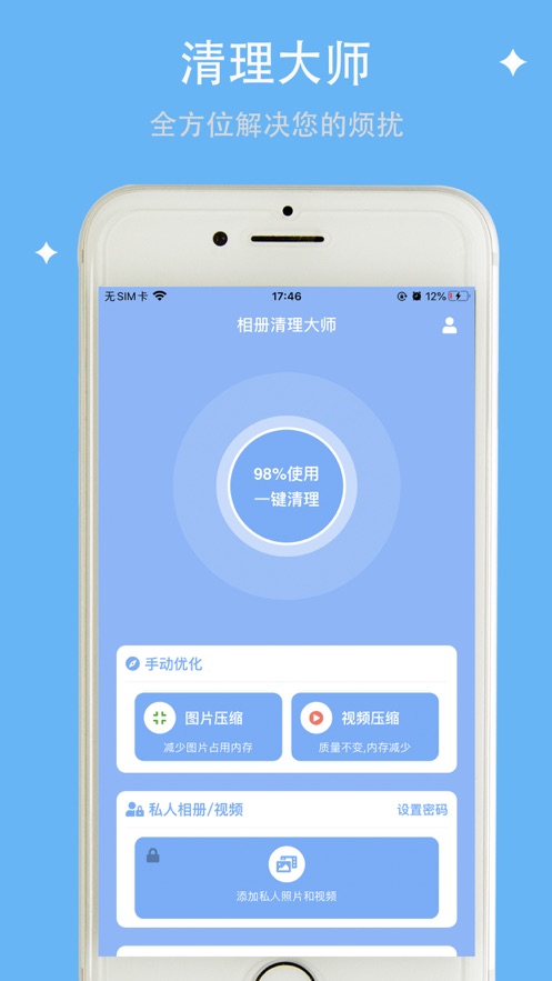 相簿清理师
