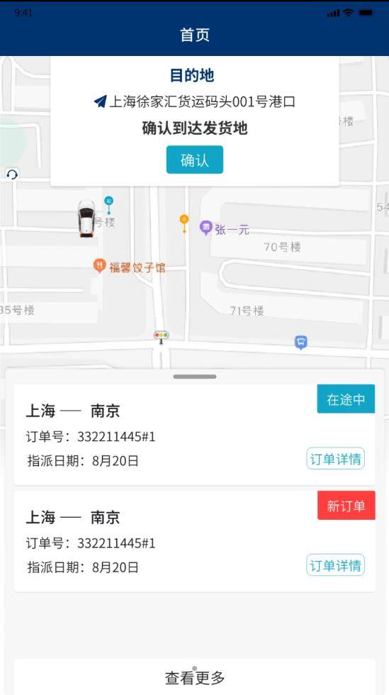 安途司机
