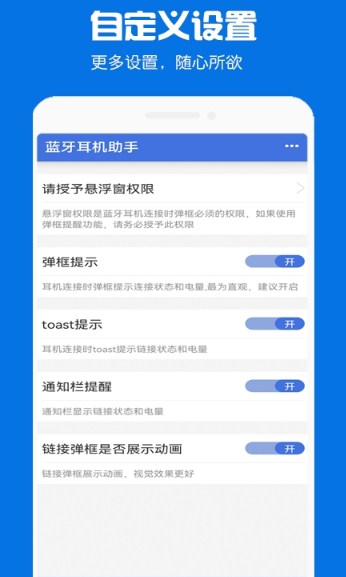 快连蓝牙耳机助手