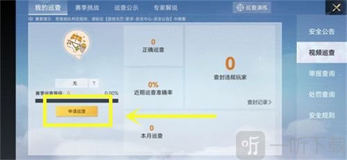和平精英巡查员要满足什么条件才能申请 2022巡查员申请必备条件一览