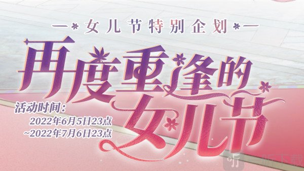 FF14女儿节2022活动攻略大全 2022女儿节活动任务图文流程一览