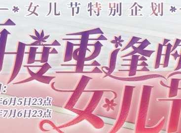 FF14女儿节2022活动攻略大全 2022女儿节活动任务图文流程一览