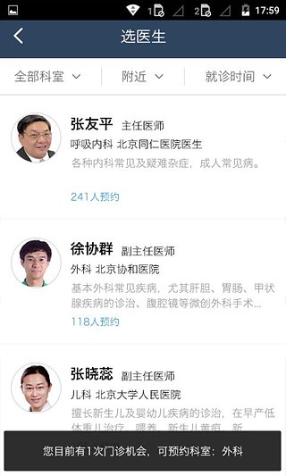 春雨私人医生