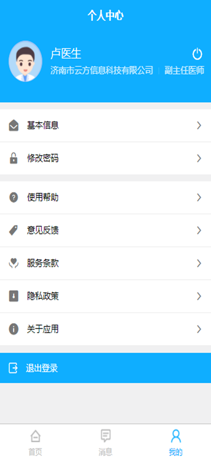 云方医师端