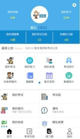 睿练通