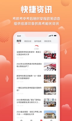 网易高考智愿