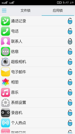隐私锁