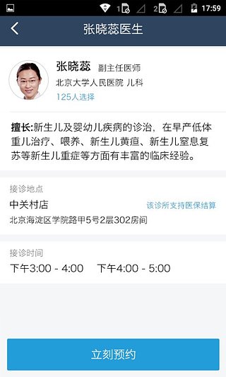 春雨私人医生