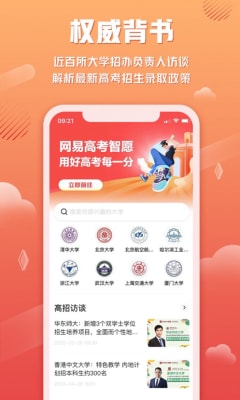 网易高考智愿