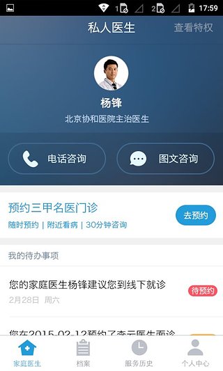春雨私人医生