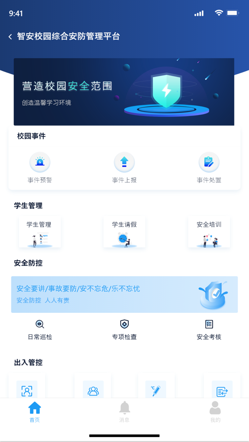 永康智安校园