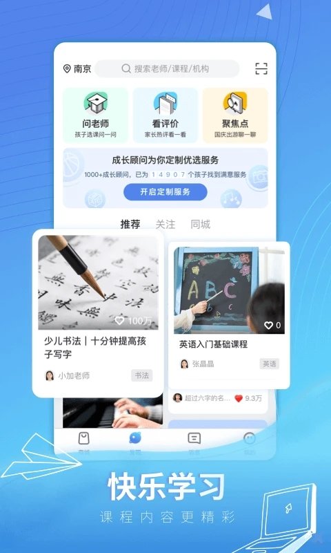 成长加