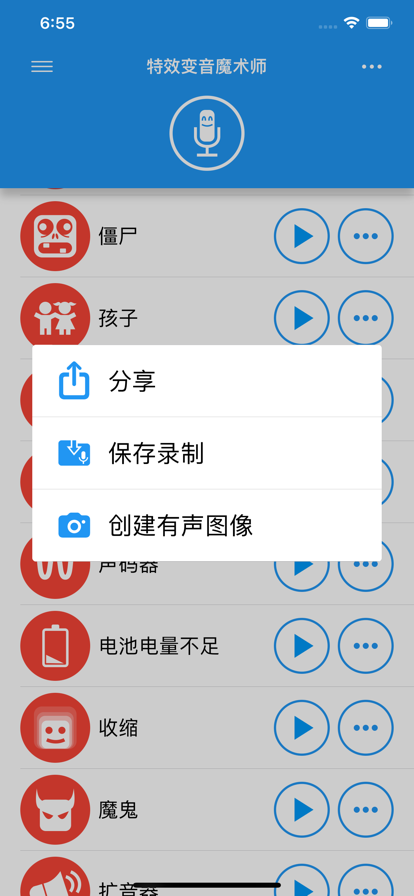特效变音魔术师