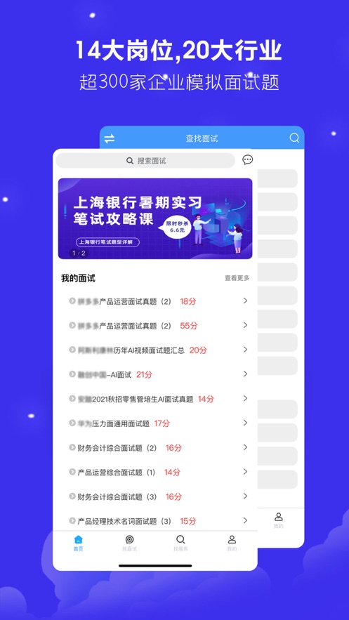 AI智面官