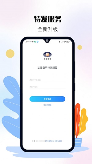 特发服务