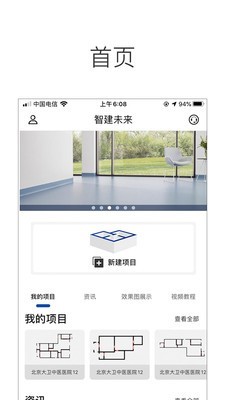 智建未来