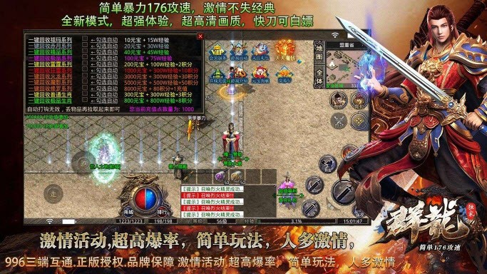 群龙简单176攻速