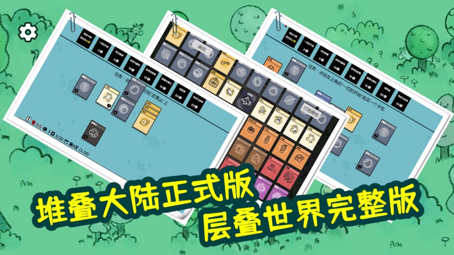 堆叠世界