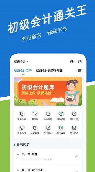 初级会计练题狗