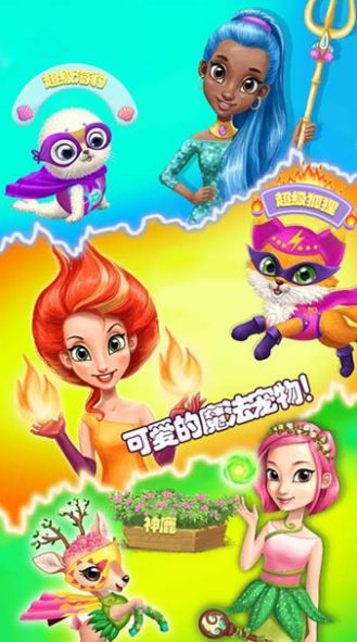 魔仙公主換裝