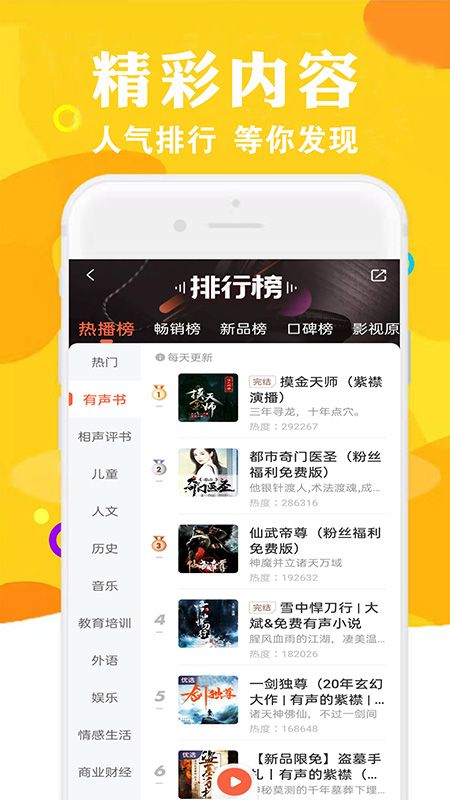 免费听书大全
