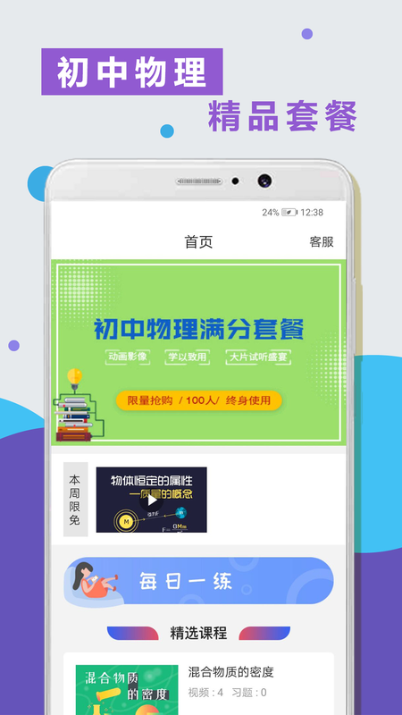 物理精讲精练
