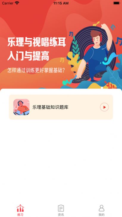 乐题通