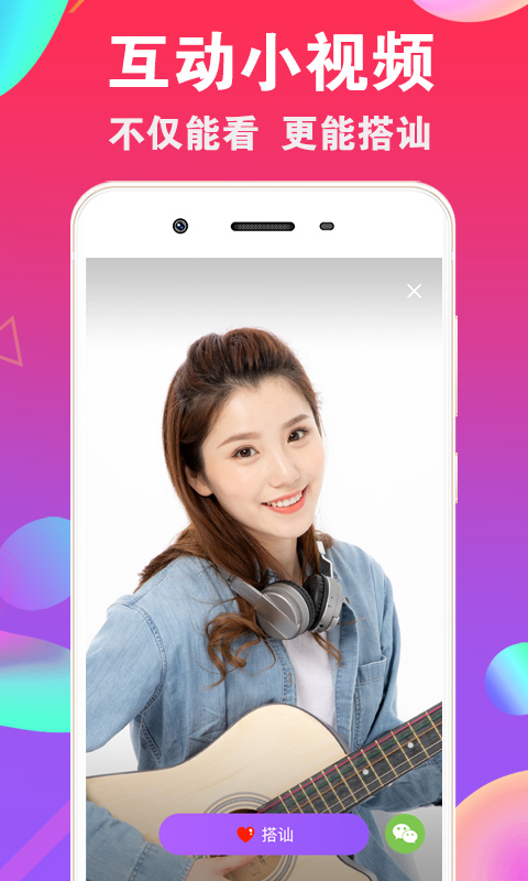 爱聊交友