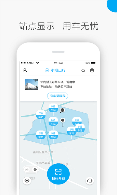 小呗出行