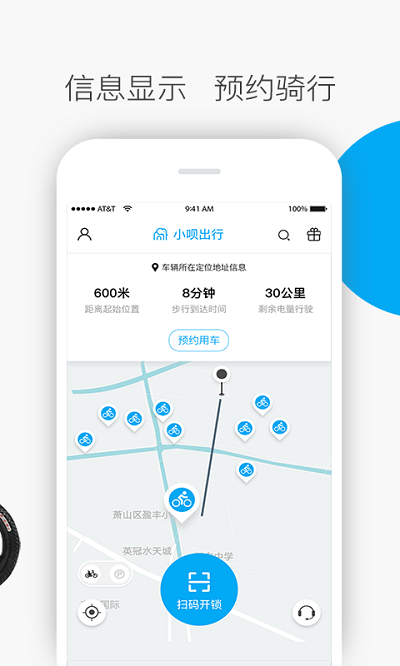 小呗出行