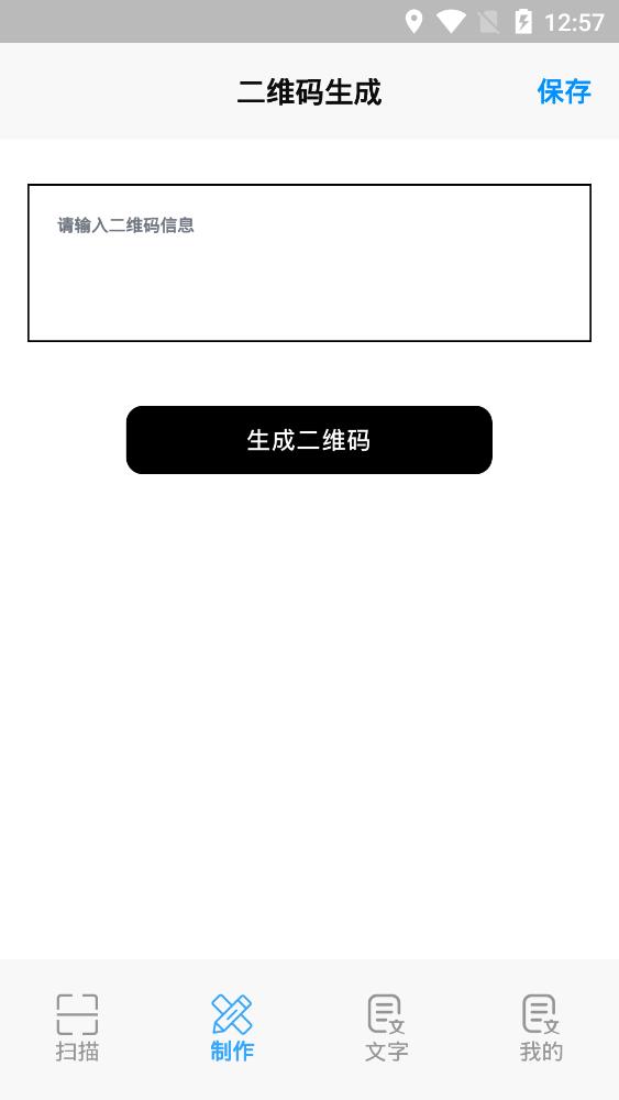 天天二维码生成器