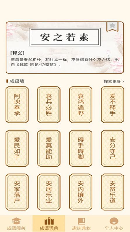 猜成语的神