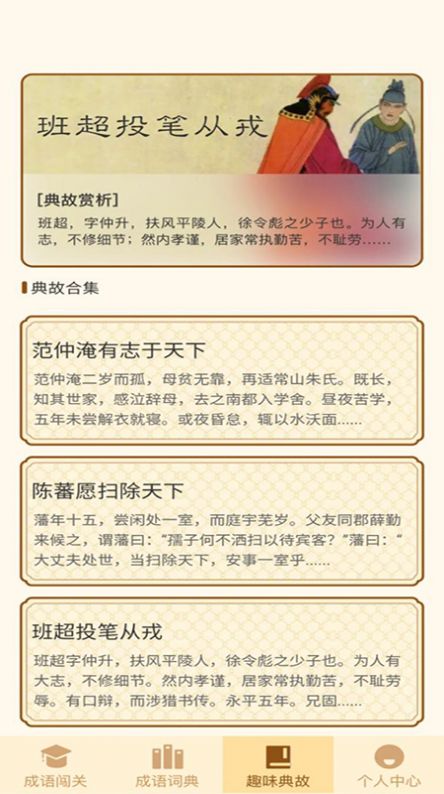猜成语的神