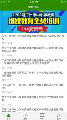 继教云课堂