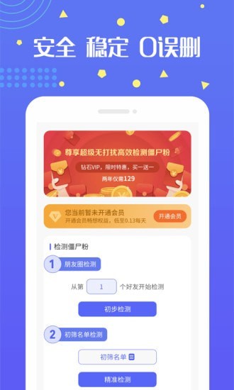 微兔无打扰检测僵尸粉