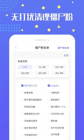 微兔无打扰检测僵尸粉