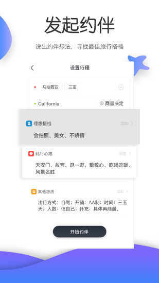 伴米旅行